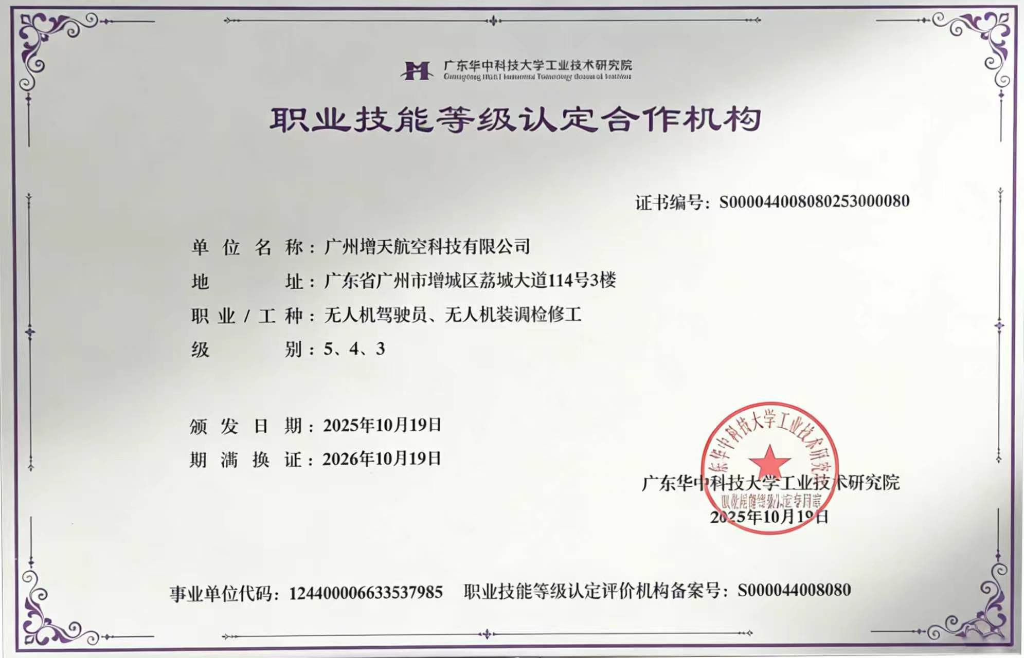 人社部职业技能鉴定中心